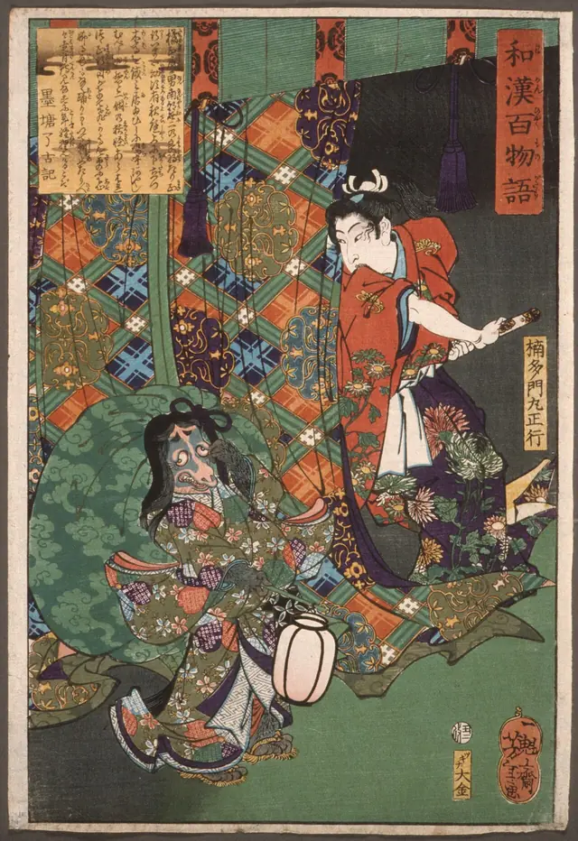 Kusunoki Tamonmaru Masatsura Surprising a fukuro-mujina 和漢百物語 楠多門丸正行