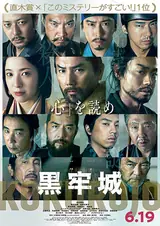 El samurai y el prisionero