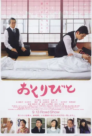 Okuribito