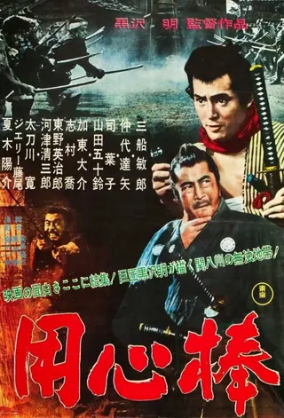 Yojimbo