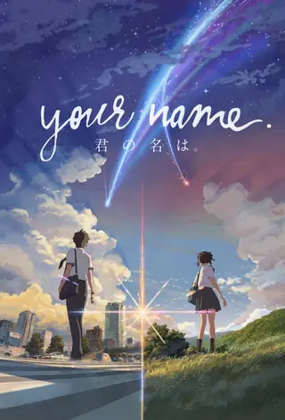 Your Name. (reestreno)